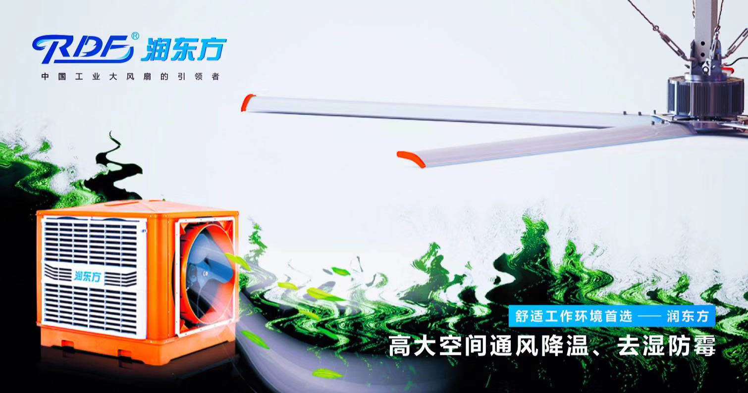 潤東方扇機(jī)組合